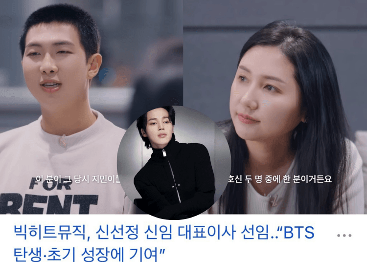 Shin Seon Jung's Appointment as Big Hit CEO Sparks Jimin Favoritism Claims