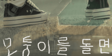 When You Turn the Corner: A Special Kdrama 2024