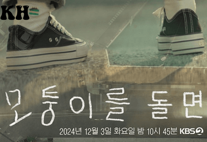 When You Turn the Corner: A Special Kdrama 2024