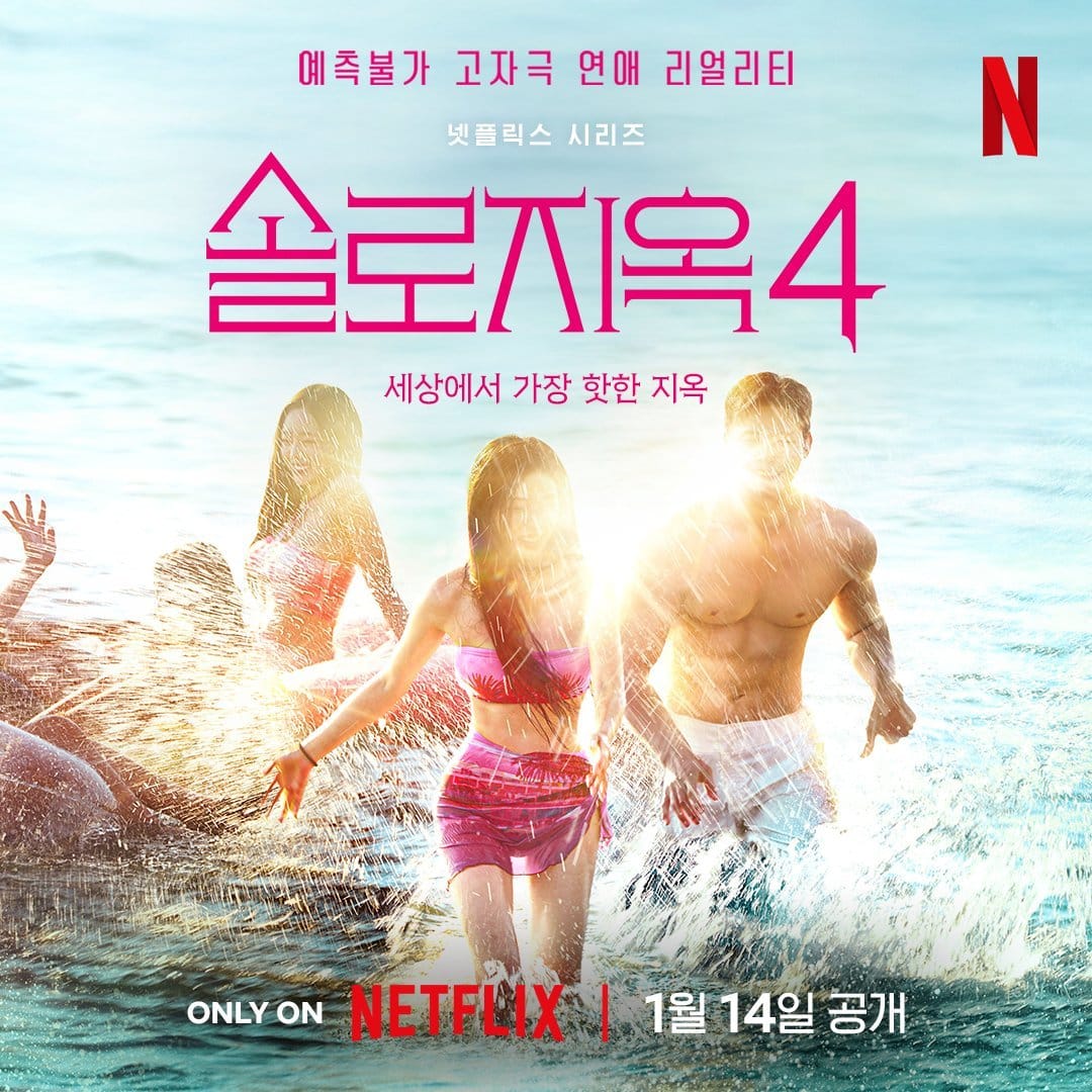 Netflix Releases Teaser Single Inferno Season 4 Koreaholik Netflix Releases Teaser Single Inferno Season 4 Koreaholik