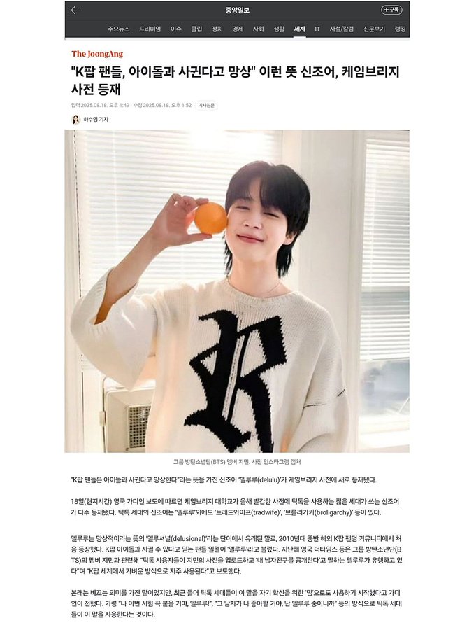 Cambridge Adds 'Delulu' Thanks to BTS Jimin's Viral Meme