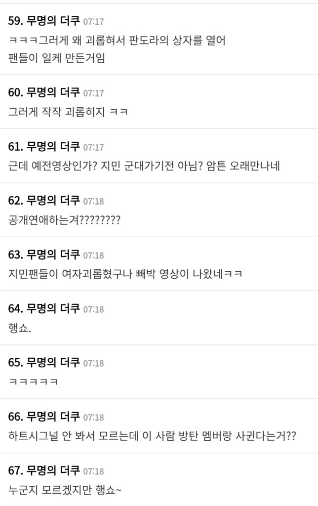 Knets React to Jimin and Song Daeun’s Relationship"