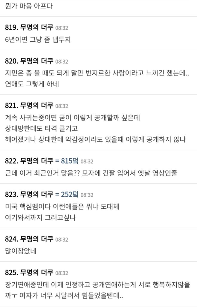 Knets React to Jimin and Song Daeun’s Relationship"