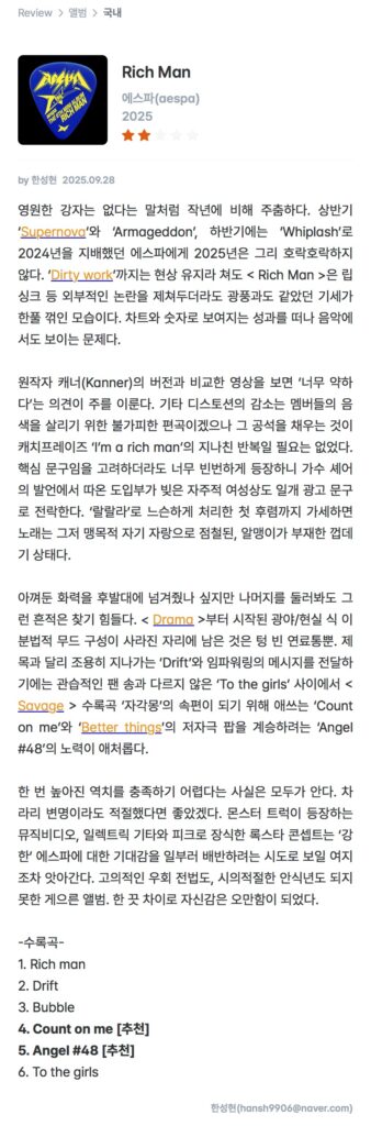 aespa’s “Rich Man” Rated 2/5 by izn