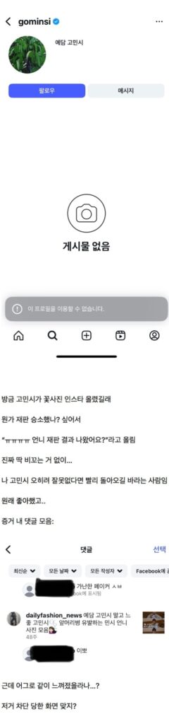 Go Minsi Blocks Fan After Comment About Bullying Case