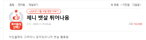 Jennie’s ‘Belly Fat’ Post Goes Viral — K-Netizens Fire Back!